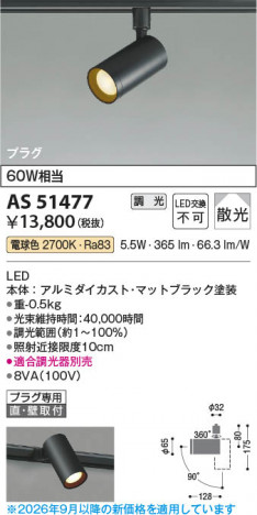 ���β��� | KOIZUMI �������߾��� LED���ݥåȥ饤�� AS51477 | ���������̿����䡦����ƥꥢ���������� �饤�ȥ�������