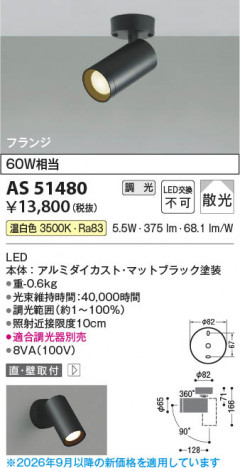 ���β��� | KOIZUMI �������߾��� LED���ݥåȥ饤�� AS51480 | ���������̿����䡦����ƥꥢ���������� �饤�ȥ�������