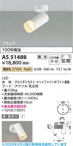 ���β��� | KOIZUMI �������߾��� LED���ݥåȥ饤�� AS51488 | ���������̿����䡦����ƥꥢ���������� �饤�ȥ�������