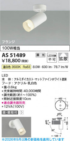 ���β��� | KOIZUMI �������߾��� LED���ݥåȥ饤�� AS51489 | ���������̿����䡦����ƥꥢ���������� �饤�ȥ�������