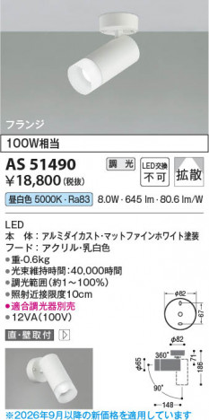 ���β��� | KOIZUMI �������߾��� LED���ݥåȥ饤�� AS51490 | ���������̿����䡦����ƥꥢ���������� �饤�ȥ�������