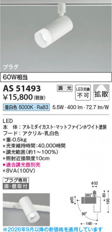 ���β��� | KOIZUMI �������߾��� LED���ݥåȥ饤�� AS51493 | ���������̿����䡦����ƥꥢ���������� �饤�ȥ�������