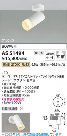 ���β��� | KOIZUMI �������߾��� LED���ݥåȥ饤�� AS51494 | ���������̿����䡦����ƥꥢ���������� �饤�ȥ�������