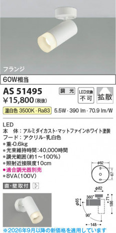 ���β��� | KOIZUMI �������߾��� LED���ݥåȥ饤�� AS51495 | ���������̿����䡦����ƥꥢ���������� �饤�ȥ�������