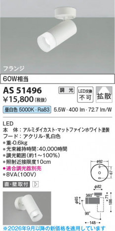 ���β��� | KOIZUMI �������߾��� LED���ݥåȥ饤�� AS51496 | ���������̿����䡦����ƥꥢ���������� �饤�ȥ�������
