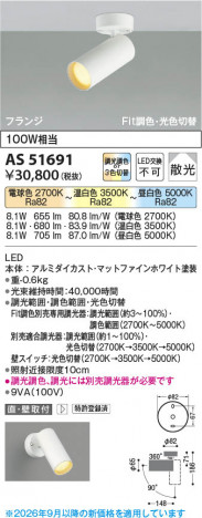 ���β��� | KOIZUMI �������߾��� LED���ݥåȥ饤�� AS51691 | ���������̿����䡦����ƥꥢ���������� �饤�ȥ�������