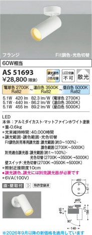 ���β��� | KOIZUMI �������߾��� LED���ݥåȥ饤�� AS51693 | ���������̿����䡦����ƥꥢ���������� �饤�ȥ�������