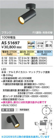 ���β��� | KOIZUMI �������߾��� LED���ݥåȥ饤�� AS51697 | ���������̿����䡦����ƥꥢ���������� �饤�ȥ�������