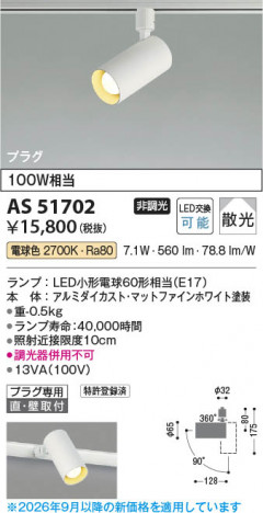 ���β��� | KOIZUMI �������߾��� LED���ݥåȥ饤�� AS51702 | ���������̿����䡦����ƥꥢ���������� �饤�ȥ�������