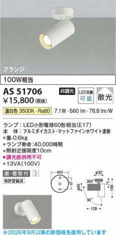 ���β��� | KOIZUMI �������߾��� LED���ݥåȥ饤�� AS51706 | ���������̿����䡦����ƥꥢ���������� �饤�ȥ�������