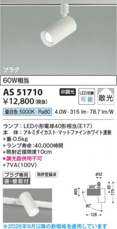 ���β��� | KOIZUMI �������߾��� LED���ݥåȥ饤�� AS51710 | ���������̿����䡦����ƥꥢ���������� �饤�ȥ�������