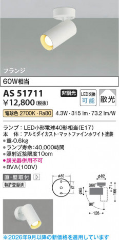���β��� | KOIZUMI �������߾��� LED���ݥåȥ饤�� AS51711 | ���������̿����䡦����ƥꥢ���������� �饤�ȥ�������
