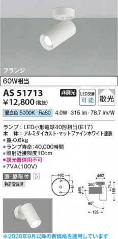 ���β��� | KOIZUMI �������߾��� LED���ݥåȥ饤�� AS51713 | ���������̿����䡦����ƥꥢ���������� �饤�ȥ�������