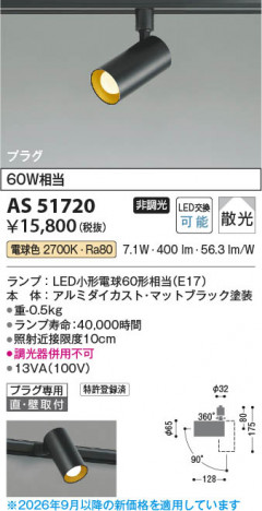 ���β��� | KOIZUMI �������߾��� LED���ݥåȥ饤�� AS51720 | ���������̿����䡦����ƥꥢ���������� �饤�ȥ�������