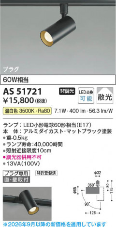 ���β��� | KOIZUMI �������߾��� LED���ݥåȥ饤�� AS51721 | ���������̿����䡦����ƥꥢ���������� �饤�ȥ�������