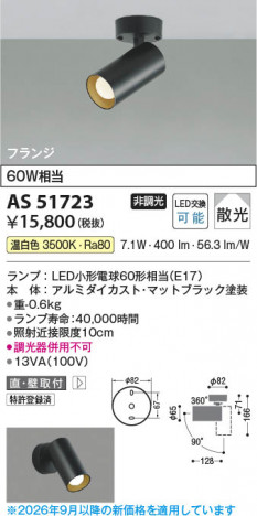 ���β��� | KOIZUMI �������߾��� LED���ݥåȥ饤�� AS51723 | ���������̿����䡦����ƥꥢ���������� �饤�ȥ�������