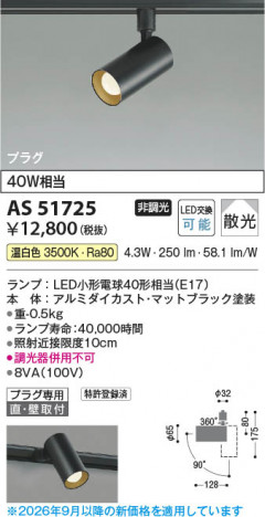 ���β��� | KOIZUMI �������߾��� LED���ݥåȥ饤�� AS51725 | ���������̿����䡦����ƥꥢ���������� �饤�ȥ�������