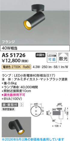 ���β��� | KOIZUMI �������߾��� LED���ݥåȥ饤�� AS51726 | ���������̿����䡦����ƥꥢ���������� �饤�ȥ�������