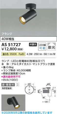 ���β��� | KOIZUMI �������߾��� LED���ݥåȥ饤�� AS51727 | ���������̿����䡦����ƥꥢ���������� �饤�ȥ�������