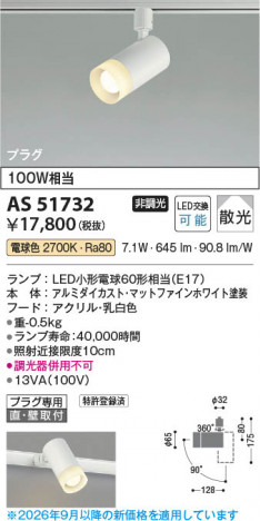���β��� | KOIZUMI �������߾��� LED���ݥåȥ饤�� AS51732 | ���������̿����䡦����ƥꥢ���������� �饤�ȥ�������