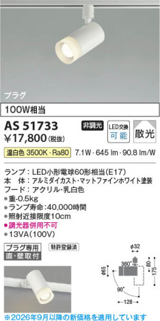 ���β��� | KOIZUMI �������߾��� LED���ݥåȥ饤�� AS51733 | ���������̿����䡦����ƥꥢ���������� �饤�ȥ�������
