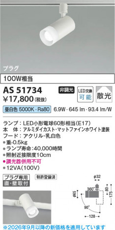 ���β��� | KOIZUMI �������߾��� LED���ݥåȥ饤�� AS51734 | ���������̿����䡦����ƥꥢ���������� �饤�ȥ�������
