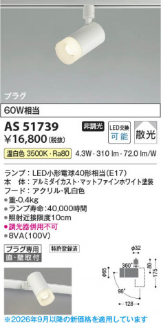 ���β��� | KOIZUMI �������߾��� LED���ݥåȥ饤�� AS51739 | ���������̿����䡦����ƥꥢ���������� �饤�ȥ�������