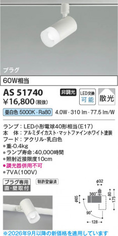���β��� | KOIZUMI �������߾��� LED���ݥåȥ饤�� AS51740 | ���������̿����䡦����ƥꥢ���������� �饤�ȥ�������