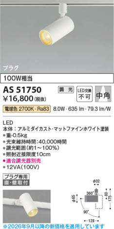 ���β��� | KOIZUMI �������߾��� LED���ݥåȥ饤�� AS51750 | ���������̿����䡦����ƥꥢ���������� �饤�ȥ�������