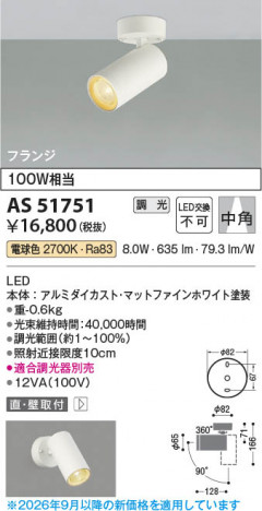 ���β��� | KOIZUMI �������߾��� LED���ݥåȥ饤�� AS51751 | ���������̿����䡦����ƥꥢ���������� �饤�ȥ�������
