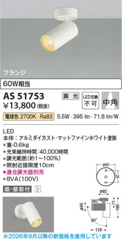 ���β��� | KOIZUMI �������߾��� LED���ݥåȥ饤�� AS51753 | ���������̿����䡦����ƥꥢ���������� �饤�ȥ�������