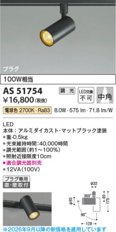 ���β��� | KOIZUMI �������߾��� LED���ݥåȥ饤�� AS51754 | ���������̿����䡦����ƥꥢ���������� �饤�ȥ�������