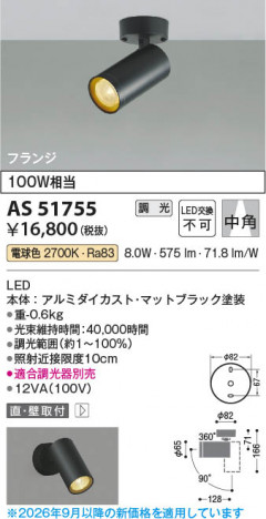 ���β��� | KOIZUMI �������߾��� LED���ݥåȥ饤�� AS51755 | ���������̿����䡦����ƥꥢ���������� �饤�ȥ�������