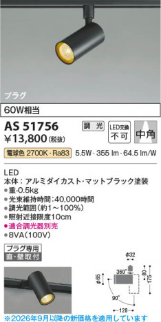 ���β��� | KOIZUMI �������߾��� LED���ݥåȥ饤�� AS51756 | ���������̿����䡦����ƥꥢ���������� �饤�ȥ�������