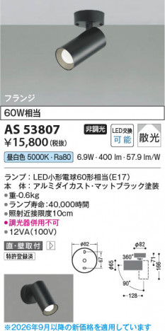 ���β��� | KOIZUMI �������߾��� LED���ݥåȥ饤�� AS53807 | ���������̿����䡦����ƥꥢ���������� �饤�ȥ�������