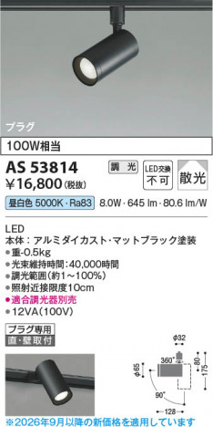 ���β��� | KOIZUMI �������߾��� LED���ݥåȥ饤�� AS53814 | ���������̿����䡦����ƥꥢ���������� �饤�ȥ�������