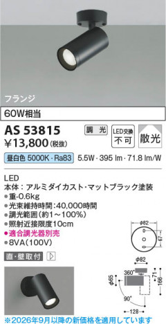 ���β��� | KOIZUMI �������߾��� LED���ݥåȥ饤�� AS53815 | ���������̿����䡦����ƥꥢ���������� �饤�ȥ�������