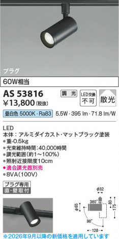 ���β��� | KOIZUMI �������߾��� LED���ݥåȥ饤�� AS53816 | ���������̿����䡦����ƥꥢ���������� �饤�ȥ�������