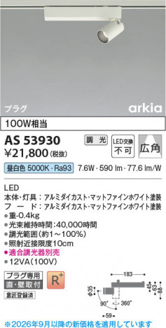 ���β��� | KOIZUMI �������߾��� LED���ݥåȥ饤�� AS53930 | ���������̿����䡦����ƥꥢ���������� �饤�ȥ�������