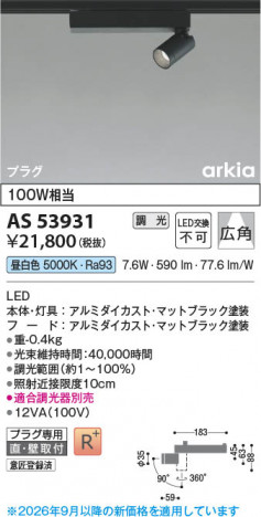 ���β��� | KOIZUMI �������߾��� LED���ݥåȥ饤�� AS53931 | ���������̿����䡦����ƥꥢ���������� �饤�ȥ�������
