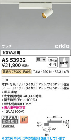 ���β��� | KOIZUMI �������߾��� LED���ݥåȥ饤�� AS53932 | ���������̿����䡦����ƥꥢ���������� �饤�ȥ�������