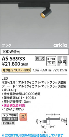 ���β��� | KOIZUMI �������߾��� LED���ݥåȥ饤�� AS53933 | ���������̿����䡦����ƥꥢ���������� �饤�ȥ�������
