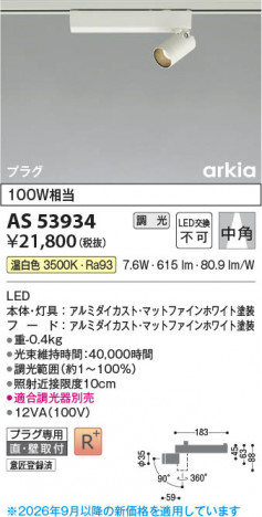 ���β��� | KOIZUMI �������߾��� LED���ݥåȥ饤�� AS53934 | ���������̿����䡦����ƥꥢ���������� �饤�ȥ�������