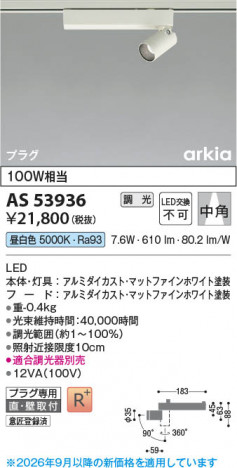 ���β��� | KOIZUMI �������߾��� LED���ݥåȥ饤�� AS53936 | ���������̿����䡦����ƥꥢ���������� �饤�ȥ�������