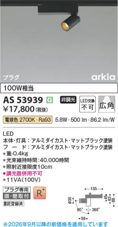 ���β��� | KOIZUMI �������߾��� LED���ݥåȥ饤�� AS53939 | ���������̿����䡦����ƥꥢ���������� �饤�ȥ�������