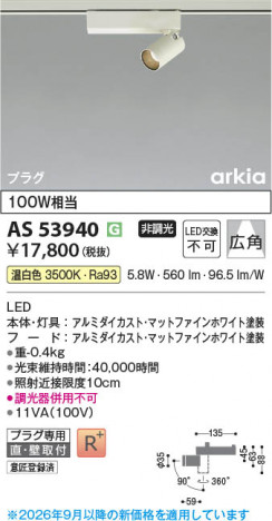 ���β��� | KOIZUMI �������߾��� LED���ݥåȥ饤�� AS53940 | ���������̿����䡦����ƥꥢ���������� �饤�ȥ�������