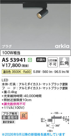 ���β��� | KOIZUMI �������߾��� LED���ݥåȥ饤�� AS53941 | ���������̿����䡦����ƥꥢ���������� �饤�ȥ�������