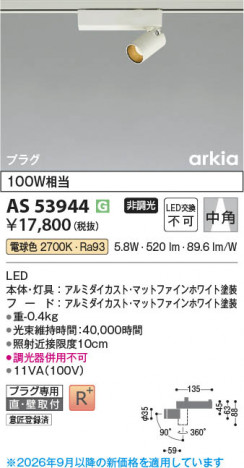 ���β��� | KOIZUMI �������߾��� LED���ݥåȥ饤�� AS53944 | ���������̿����䡦����ƥꥢ���������� �饤�ȥ�������