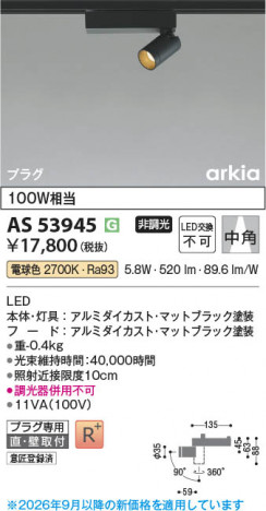 ���β��� | KOIZUMI �������߾��� LED���ݥåȥ饤�� AS53945 | ���������̿����䡦����ƥꥢ���������� �饤�ȥ�������
