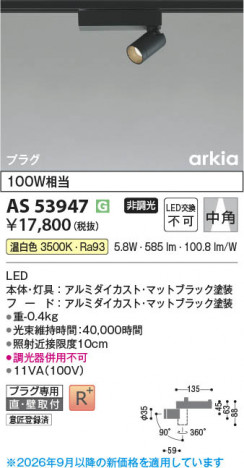 ���β��� | KOIZUMI �������߾��� LED���ݥåȥ饤�� AS53947 | ���������̿����䡦����ƥꥢ���������� �饤�ȥ�������